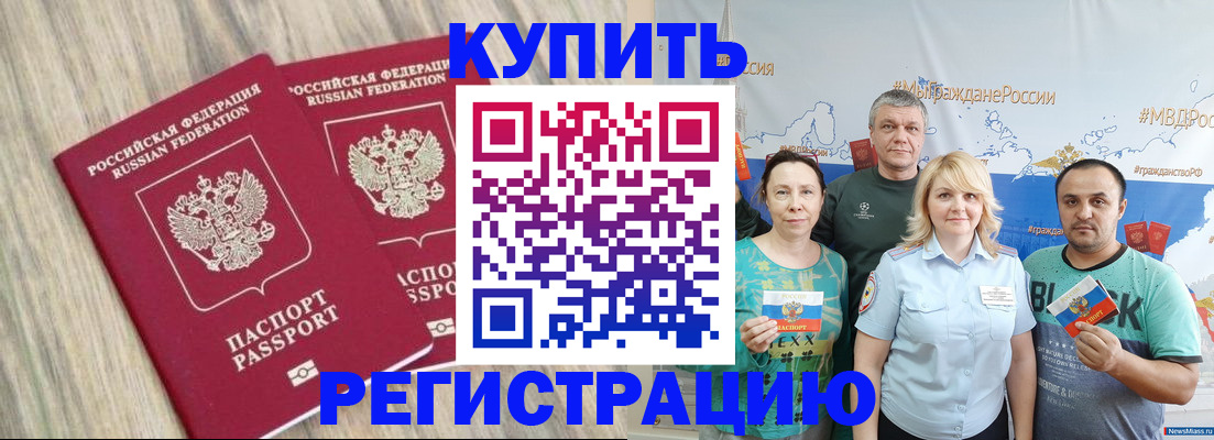 прописка для школы в Боровске