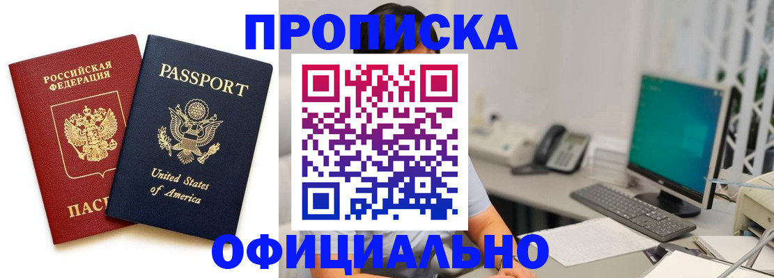 прописка гарантия в Боровске