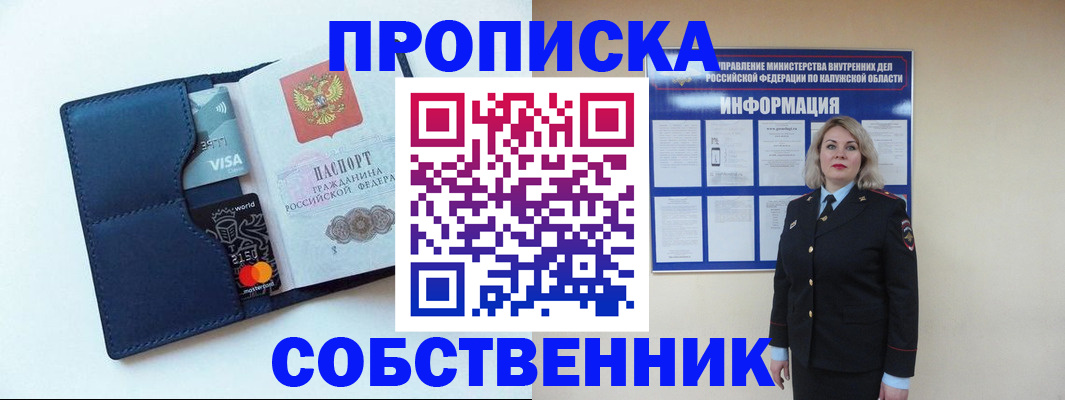 пропишу в квартире в Боровске