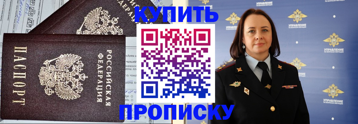 прописка ребенка в Боровске